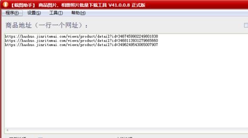 利用抖店名稱一鍵導出店鋪里的所有寶貝商品圖片素材
