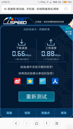 這就是電信日租卡的網速,受不了,有沒有什么辦法_小米移動_MIUI論壇