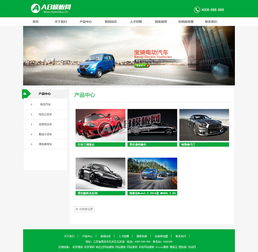 電動汽車生成企業(yè)網站源碼 汽車廠商展示類企業(yè)網站dedecms織夢模板