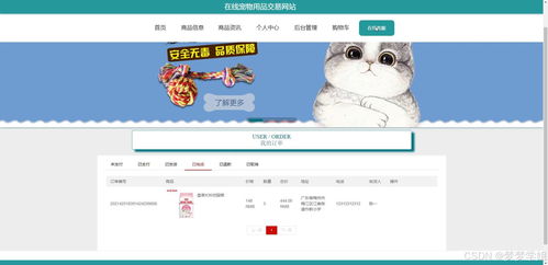 java畢業(yè)設(shè)計(jì) springboot在線寵物用品交易網(wǎng)站的設(shè)計(jì)與實(shí)現(xiàn)包含文檔代碼講解