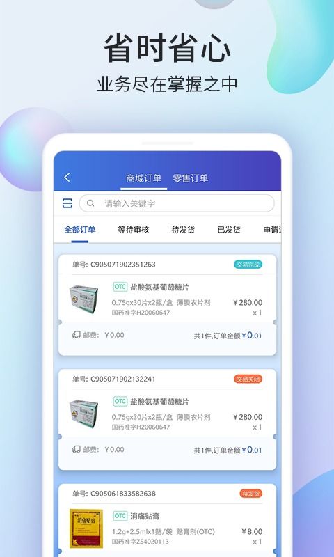 藥房網商城商家版官方下載 藥房網商城商家版 app 最新版本免費下載 應用寶官網
